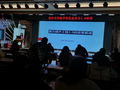 賦能教育創(chuàng)新 重慶市實(shí)驗(yàn)學(xué)校信息技術(shù)2.0培訓(xùn)與區(qū)域服務(wù)新篇章